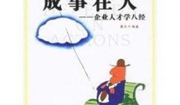 成事在人高清在线观看,探寻人生价值与奋斗历程的启示录