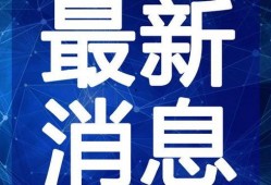 陈小冉爆料新闻视频在线观看,揭秘新闻视频背后的真相
