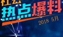 新闻爆料热点bgm,BGM背后的故事