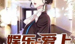 吃瓜娱乐队长小说,揭秘娱乐圈背后的秘密风云