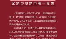 乐清日报新闻爆料,聚焦民生热点，揭秘新闻背后故事