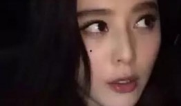 爆料范冰冰视频播放大全,揭秘娱乐圈风云人物的真实生活