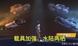 吃鸡火力对决爆料图视频,全新爆料图视频揭秘游戏亮点与玩法