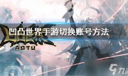 凹凸手游最新爆料吧下载,神秘角色登场，战斗系统革新升级！