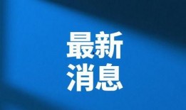 资阳今天爆料消息新闻,今日热点新闻速览