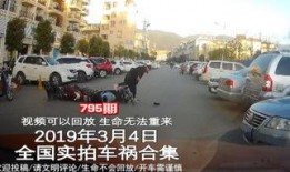 车祸爆料新视频大全最新