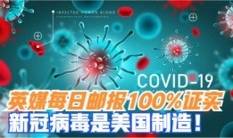 日本爆料新病毒视频,神秘病毒真相曝光