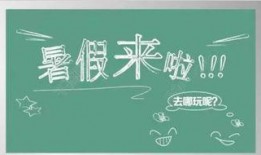 最新暑假活动爆料信息,揭秘最新活动爆料，精彩不容错过！