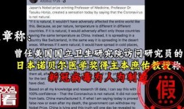 日本爆料新病毒视频,神秘病毒真相曝光