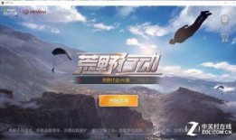 荒野行动pc版最新爆料