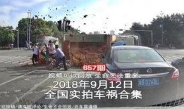 车祸爆料新视频大全最新