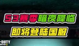 最新codm手册爆料,全新内容与玩法前瞻