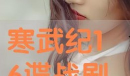 寒武纪在线观看免费,探寻史前生命奥秘的免费在线之旅