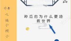 满怀吃瓜小说免费阅读无弹窗,揭秘满怀吃瓜小说精彩内容