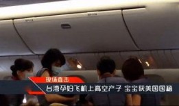 华人登机爆料新闻视频